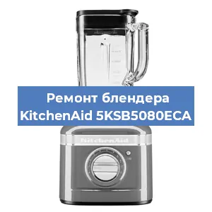 Замена подшипника на блендере KitchenAid 5KSB5080ECA в Нижнем Новгороде